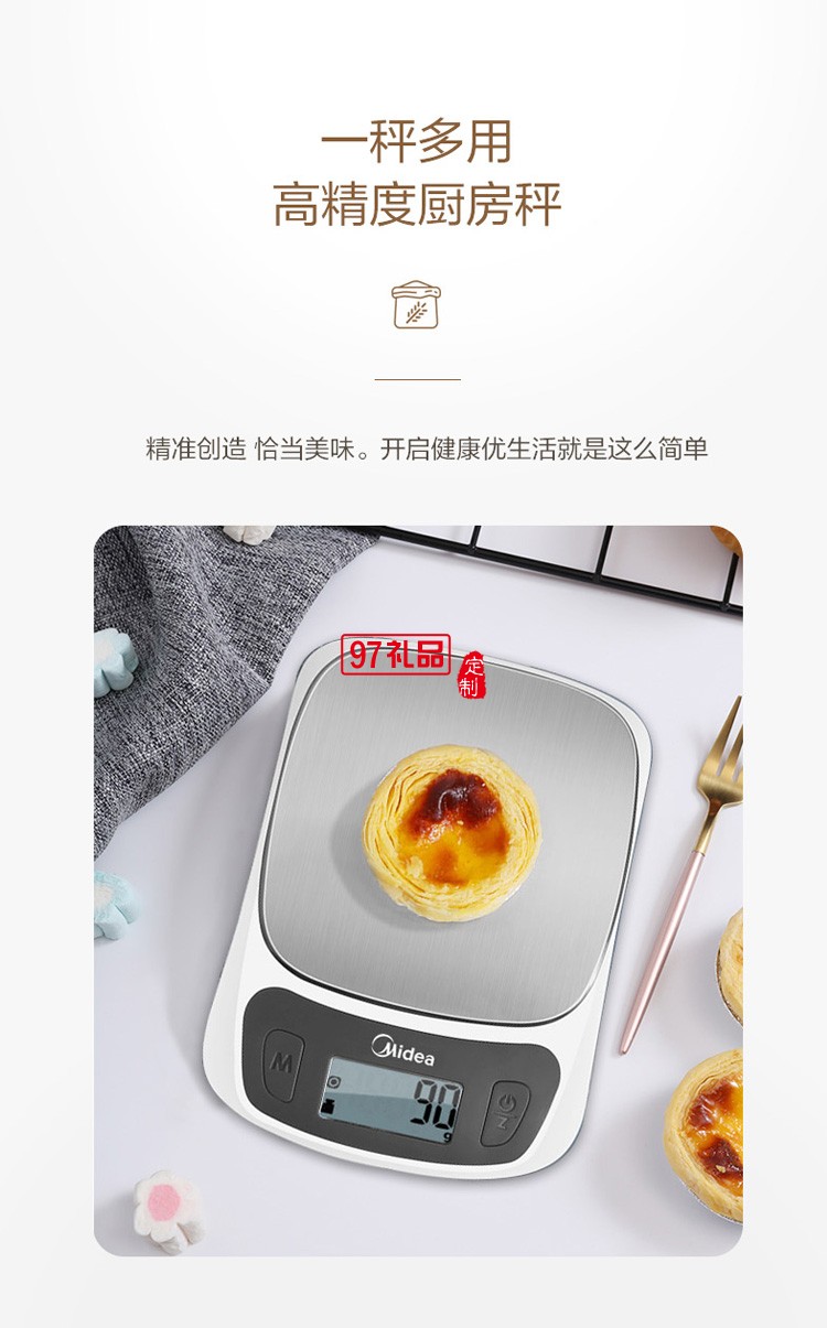 美的廚房秤烘焙電子秤小型電子稱(chēng)食物MS-CK1定制公司廣告禮品