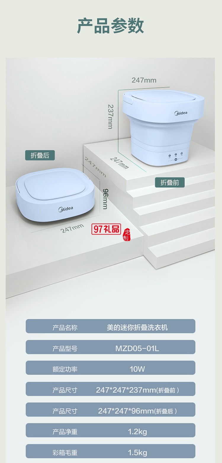 美的迷你折疊小型洗衣機內(nèi)衣內(nèi)褲 MZD05-01L定制公司廣告禮品