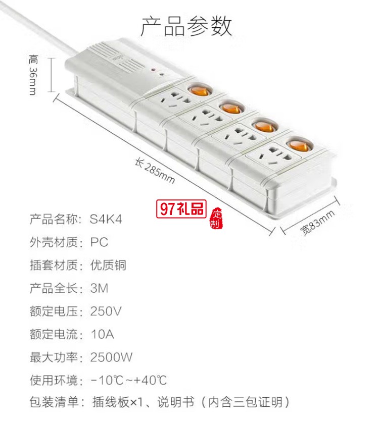 愛國者防雷插座/插線板/插排/排插S4K4全長3米定制公司廣告禮品