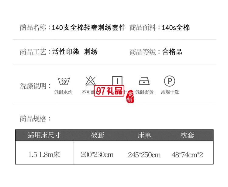 雅鹿 典雅風(fēng)140支全棉輕奢刺繡套件床上四件套定制公司廣告禮品