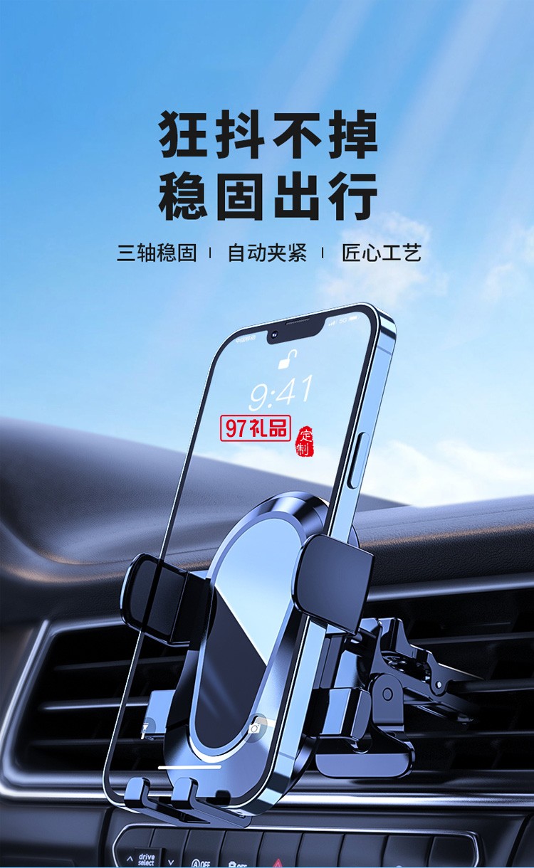 車載手機(jī)支架汽車用出風(fēng)口專用導(dǎo)航固定防抖定制公司廣告禮品