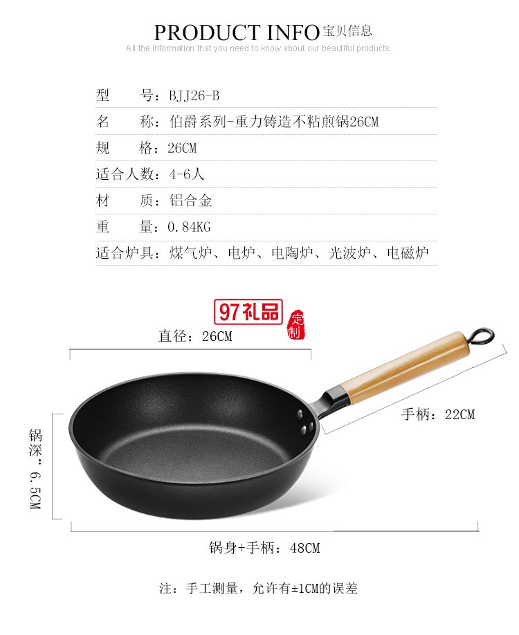 歐美達不粘鍋平底鍋炒菜鍋 BJJ26-B 26cm定制公司廣告禮品