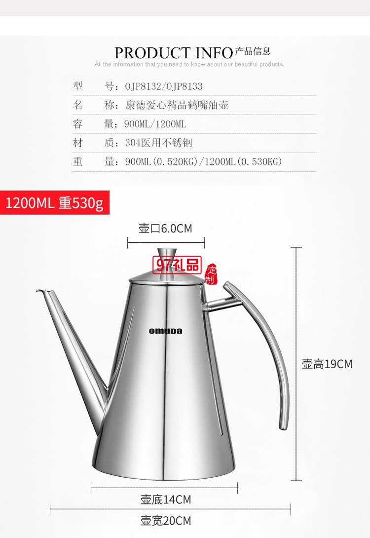 歐美達油壺304不銹鋼油瓶調(diào)料壺調(diào)味瓶OJP8132定制公司廣告禮品