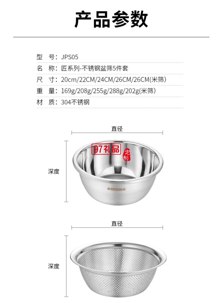 歐美達匠系列-不銹鋼盆篩5件套定制公司廣告禮品