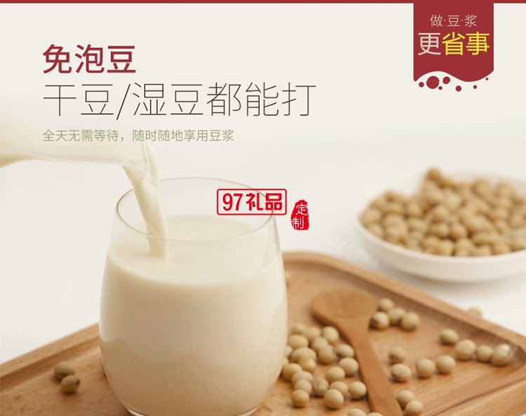 九陽豆?jié){機(jī) 自動輔食機(jī) 智能免洗破壁機(jī)果汁機(jī)定制公司廣告禮品