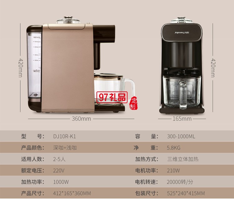 九陽豆?jié){機(jī) 自動輔食機(jī) 智能免洗破壁機(jī)果汁機(jī)定制公司廣告禮品