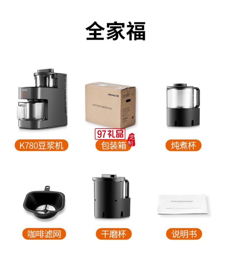 九陽破壁機豆?jié){機DJ12D-K780定制公司廣告禮品