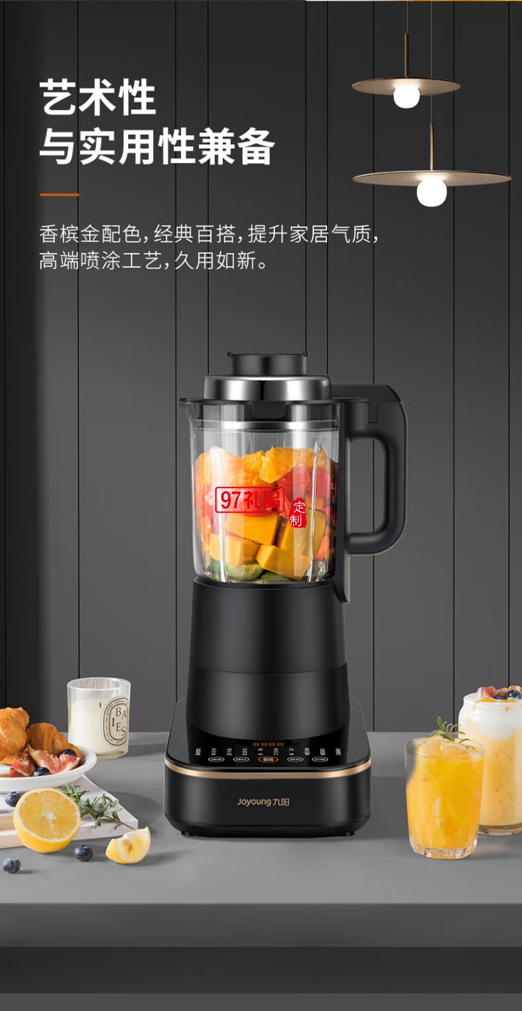 九陽(yáng)破壁機(jī)多功能豆?jié){機(jī)榨汁機(jī)輔食機(jī)L18-P393定制公司廣告禮品