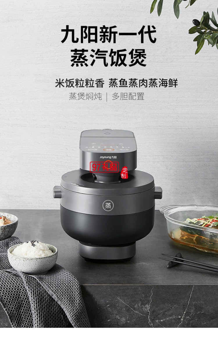 九陽(yáng)電飯煲 電飯鍋 創(chuàng)新蒸汽加熱F-S1定制公司廣告禮品