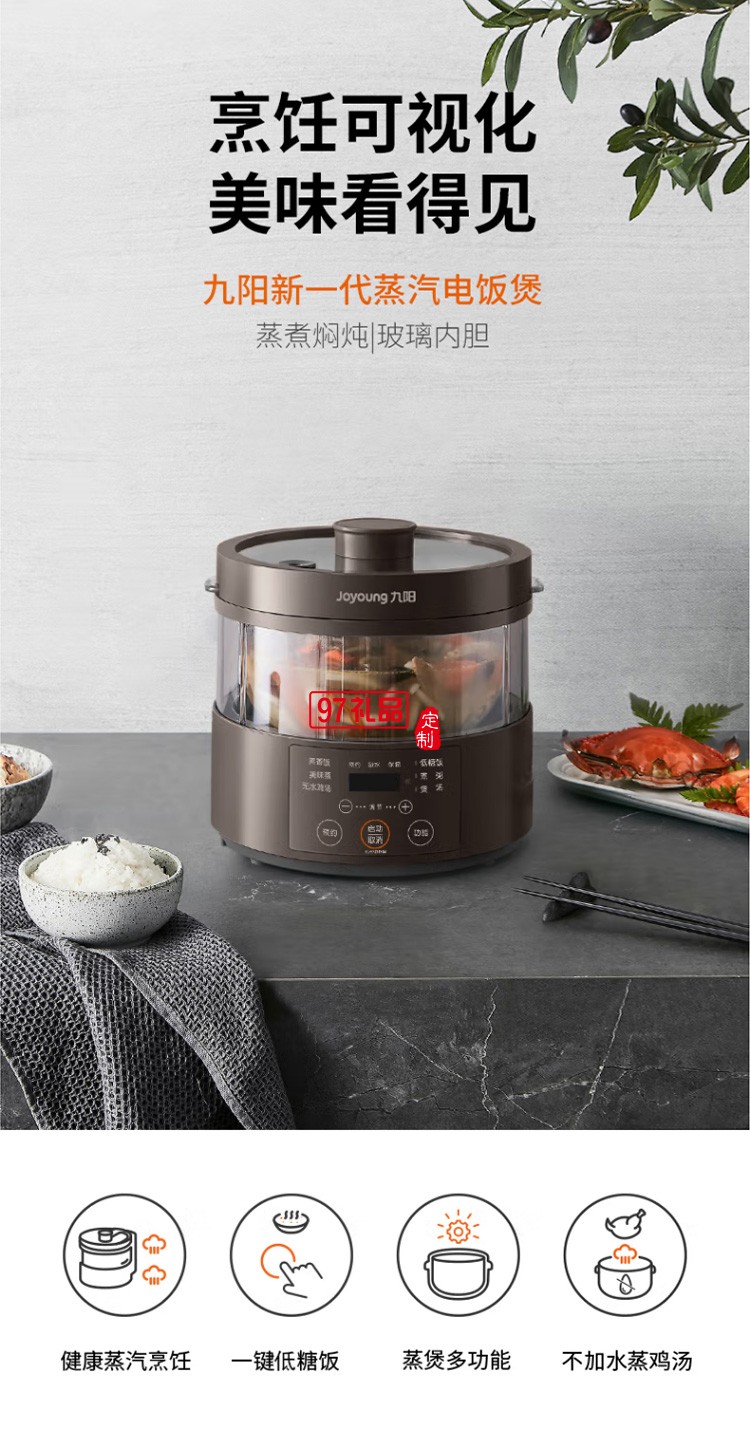 九陽多功能電飯煲蒸汽玻璃內膽煮飯F30S-S360定制公司廣告禮品