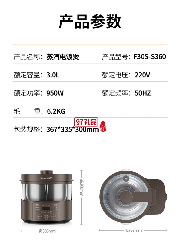 九陽多功能電飯煲蒸汽玻璃內膽煮飯F30S-S360定制公司廣告禮品