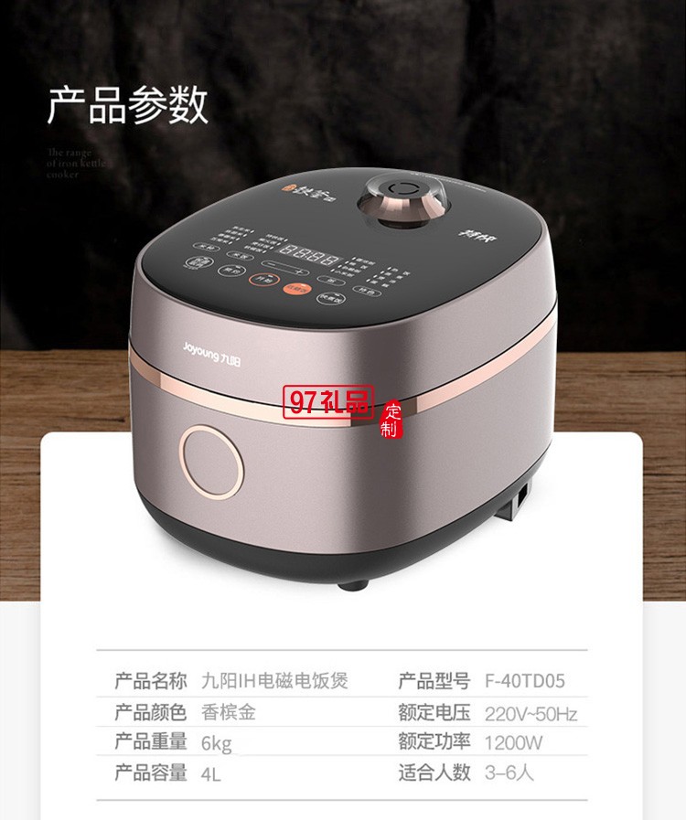 九陽電飯煲多功能加熱4L鐵釜內(nèi)膽電飯鍋F-40TD05定制公司廣告禮品