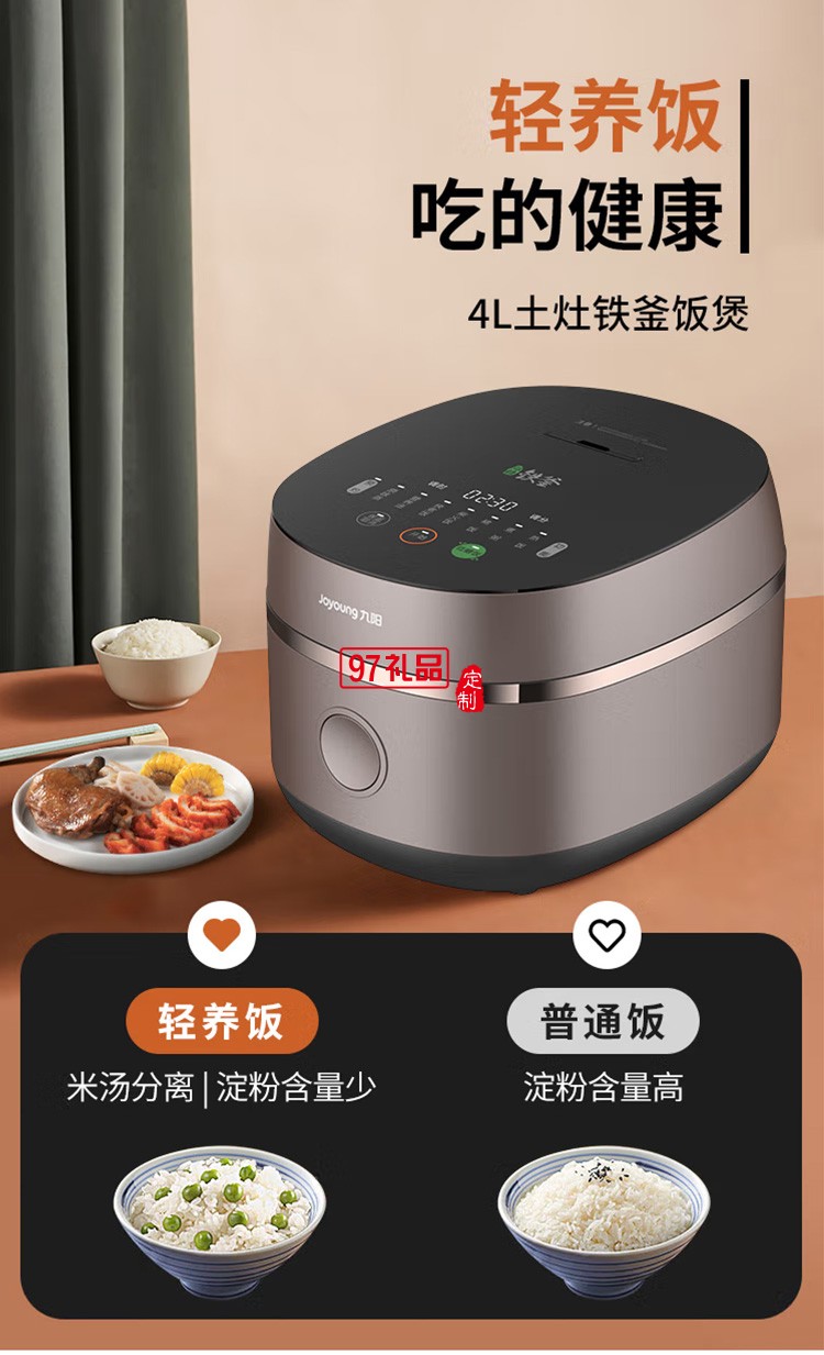 九陽電飯煲智能預約多功能大功率電飯鍋F-40TD02定制公司廣告禮品