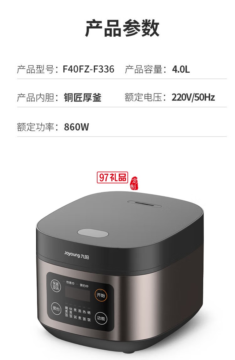 九陽電飯煲家用智能預約電飯煲F40FZ-F336定制公司廣告禮品