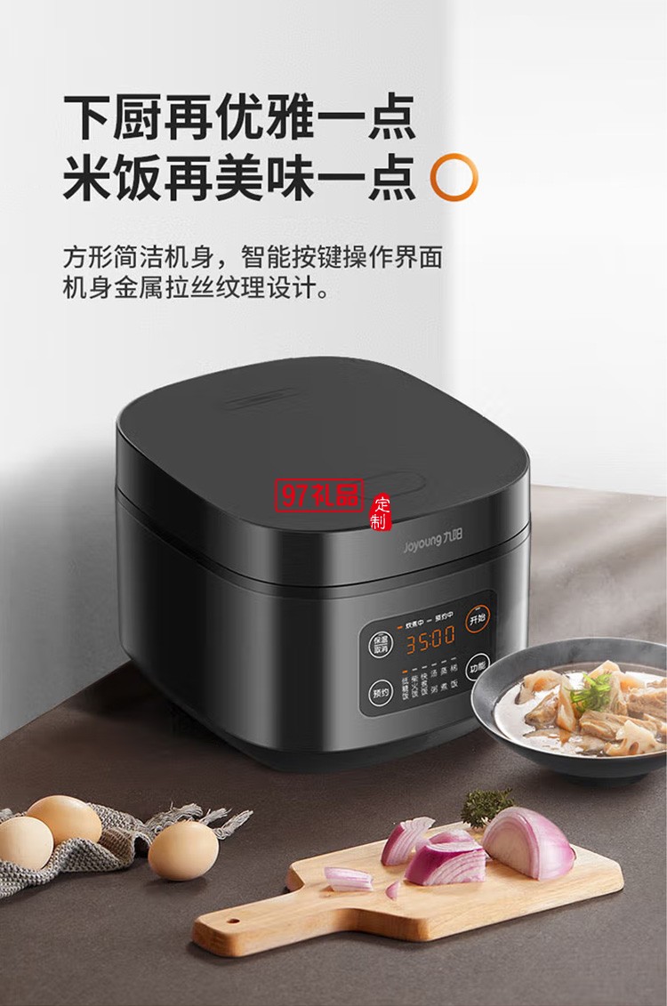 九陽多功能電飯煲開蓋智能4L電飯鍋F40FZ-F339定制公司廣告禮品