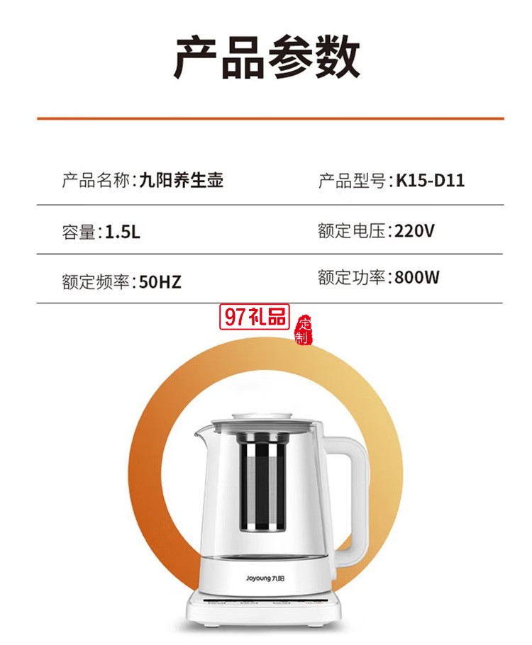 九陽養(yǎng)生壺1.5L電水壺 養(yǎng)生煲 大容量煮茶器定制公司廣告禮品