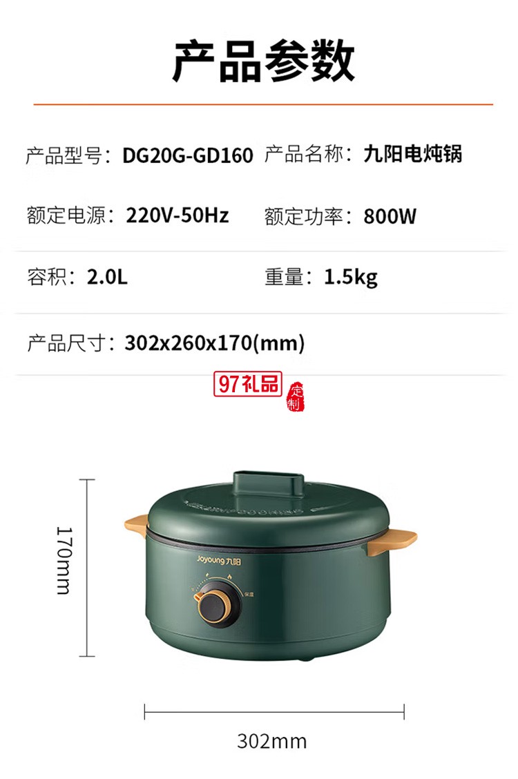 九陽電燉鍋多功能料理鍋電火鍋DG20G-GD160定制公司廣告禮品