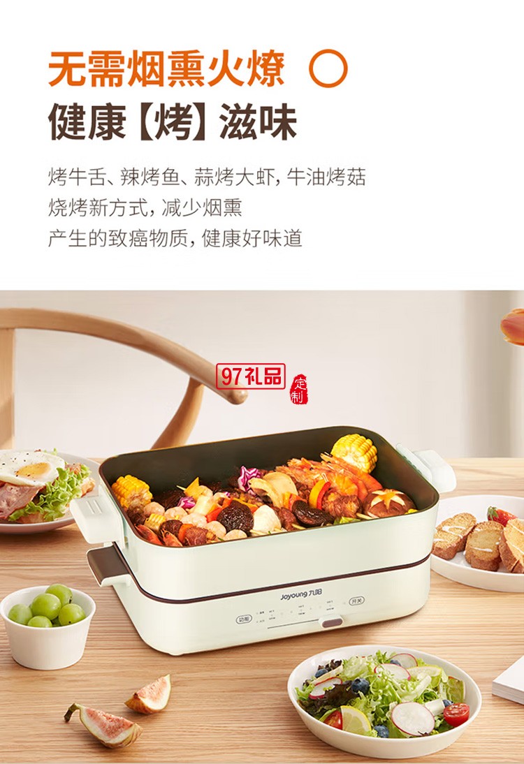 九陽(yáng)多功能料理鍋4L電火鍋電煮鍋C16LL-C730定制公司廣告禮品