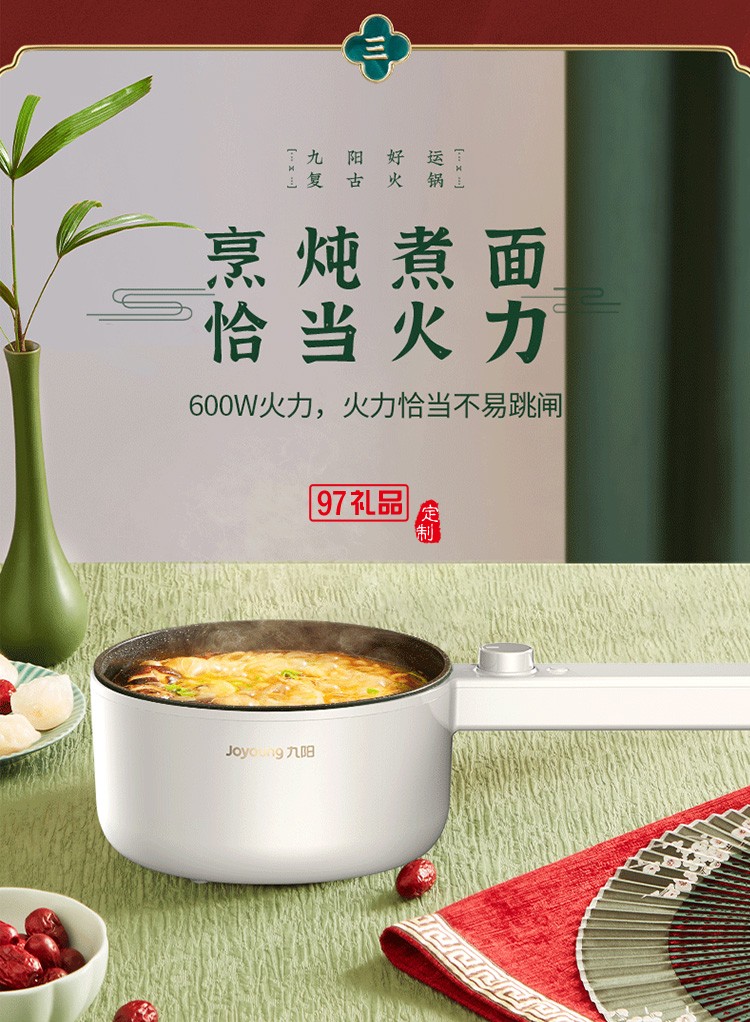 九陽(yáng)電煮鍋火鍋多功能料理鍋電熱火鍋HG15-G622定制公司廣告禮品