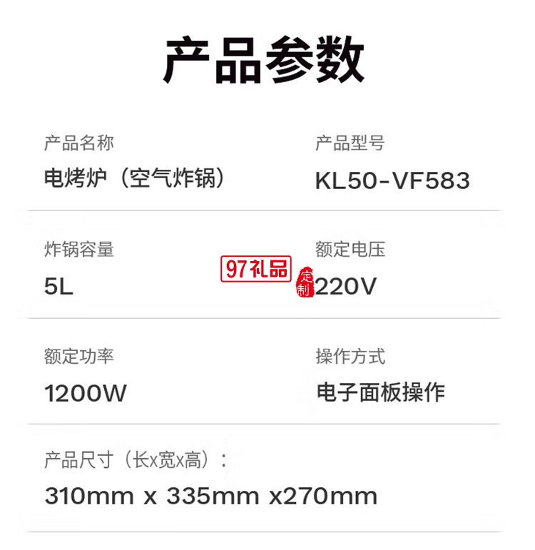 九陽多功能空氣炸鍋燒烤空炸一體機(jī) KL50-VF583定制公司廣告禮品