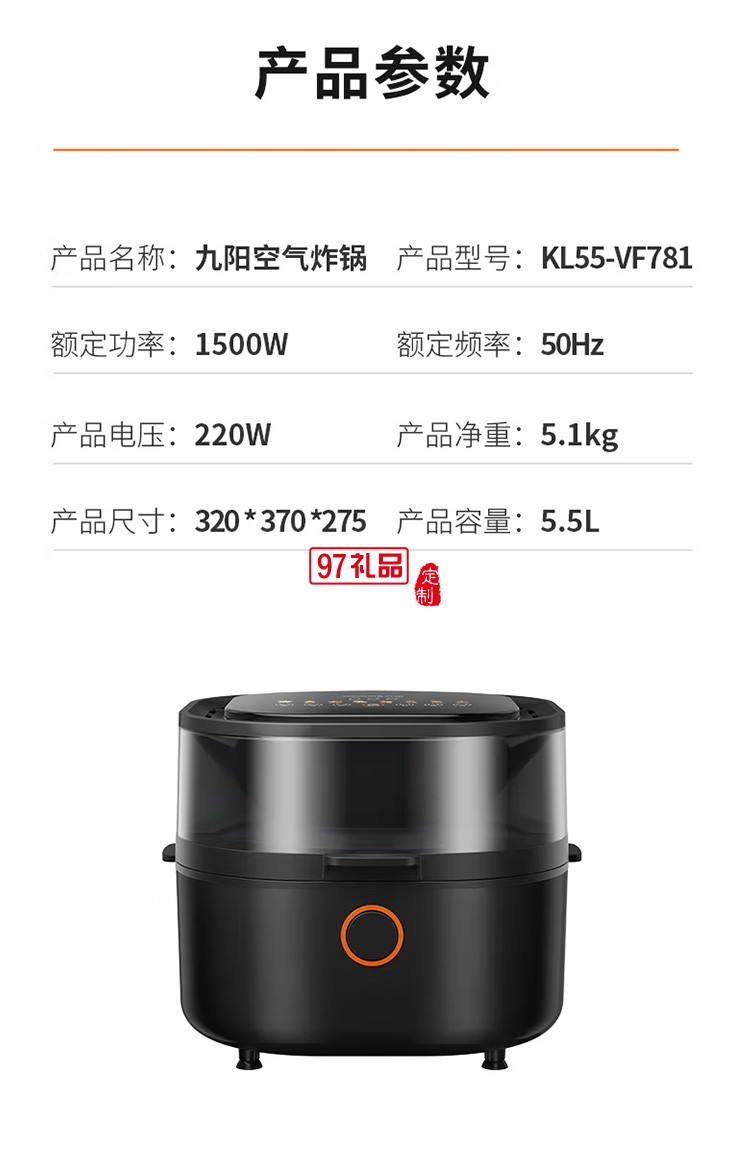 九陽空氣炸鍋多功能電炸鍋炸薯條機KL55-VF781定制公司廣告禮品