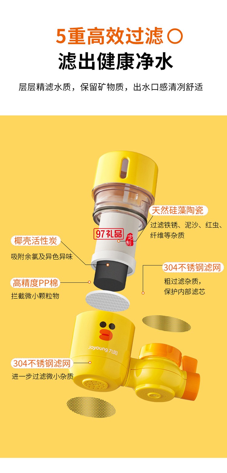 九陽家用 凈水龍頭 過濾器廚房凈水機(jī)凈水器RT521定制公司廣告禮品