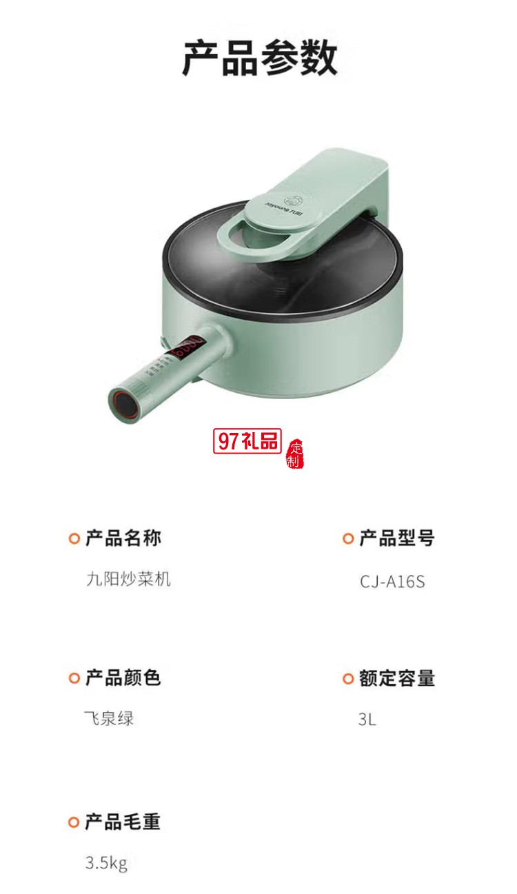 九陽(yáng)炒菜機(jī) 電炒鍋 電熱鍋多功能料理鍋 CJ-A16S定制公司廣告禮品