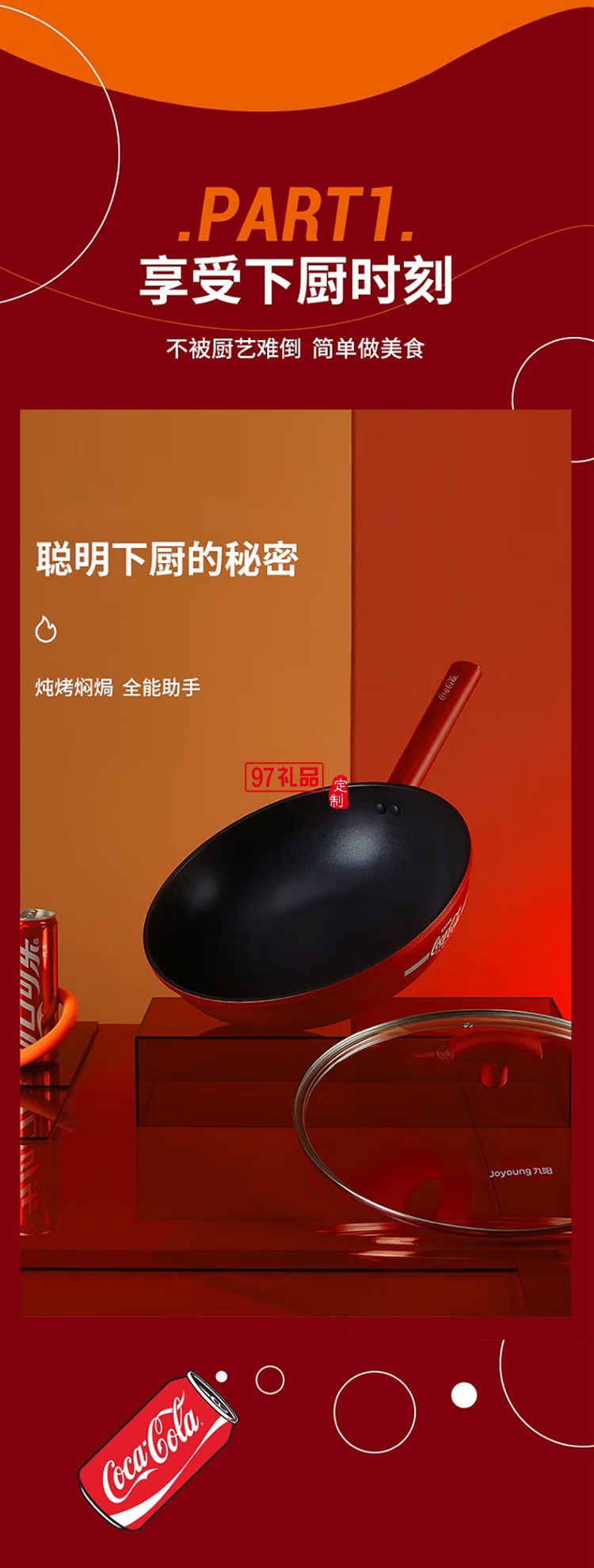 九陽不粘炒鍋煎鍋湯鍋三件套裝CJ900XC(COLA)定制公司廣告禮品