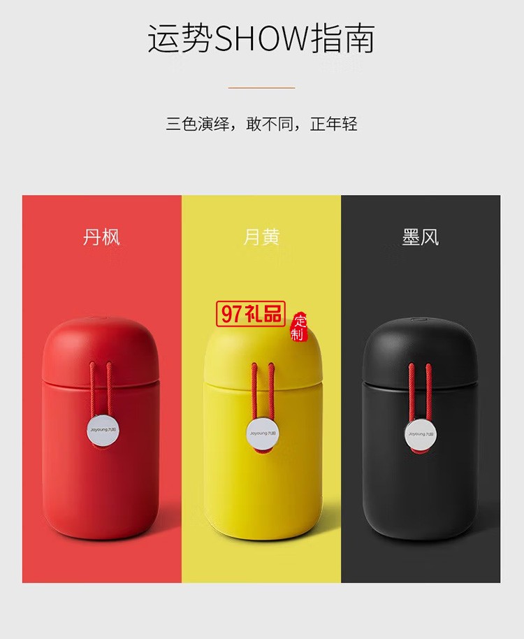 九陽(yáng)小紅繩保溫杯316不銹鋼圓筒水杯B32V8D定制公司廣告禮品