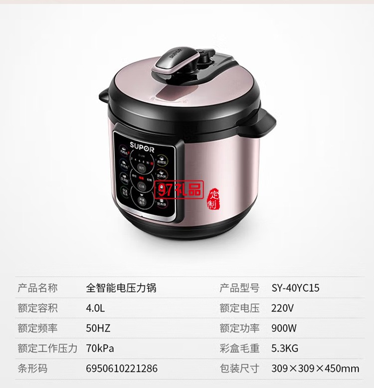 蘇泊爾電壓力鍋雙膽電高壓鍋高壓鍋SY-40YC15定制公司廣告禮品