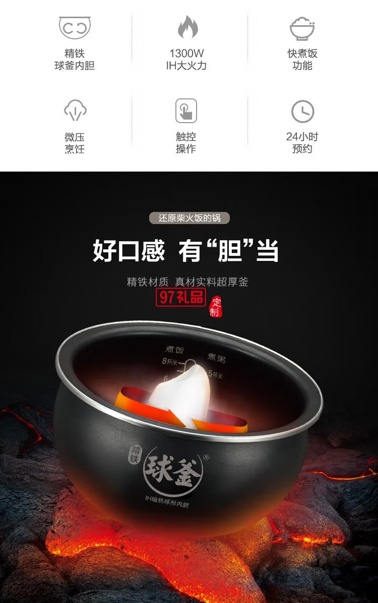 蘇泊爾電飯煲球釜IH磁熱柴火飯煲SF40HC69定制公司廣告禮品