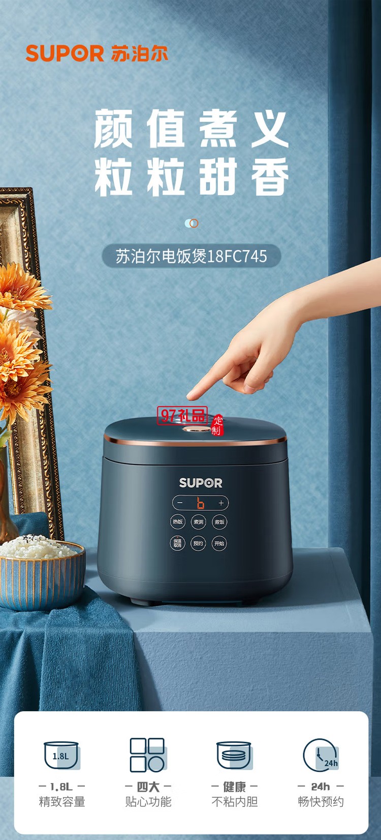 蘇泊爾電飯煲1.8L智能電飯鍋智能 SF18FC745定制公司廣告禮品