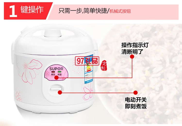 蘇泊爾電飯煲5L大容量電飯鍋CFXB50YB7F-65定制公司廣告禮品