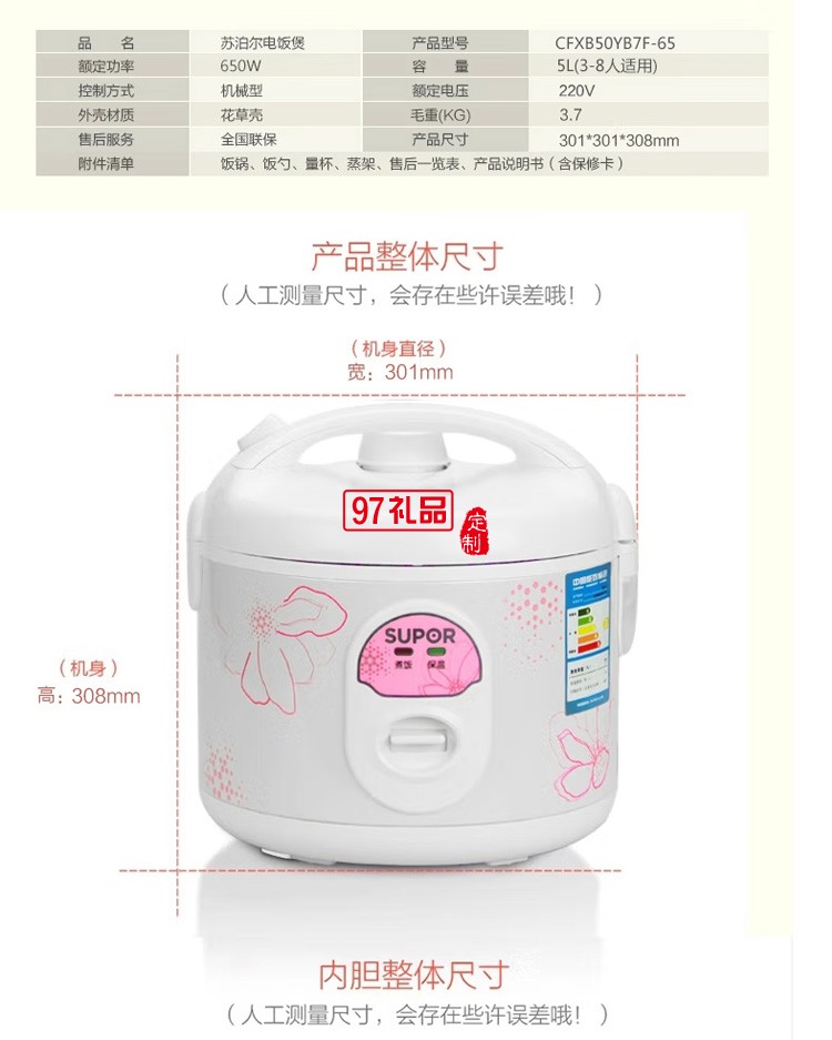 蘇泊爾電飯煲5L大容量電飯鍋CFXB50YB7F-65定制公司廣告禮品