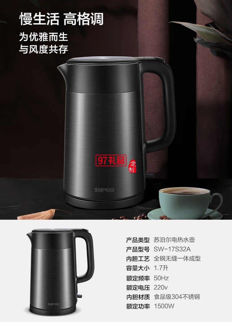 蘇泊爾SW-17S32A 1.7L大容量內膽 電水壺定制公司廣告禮品