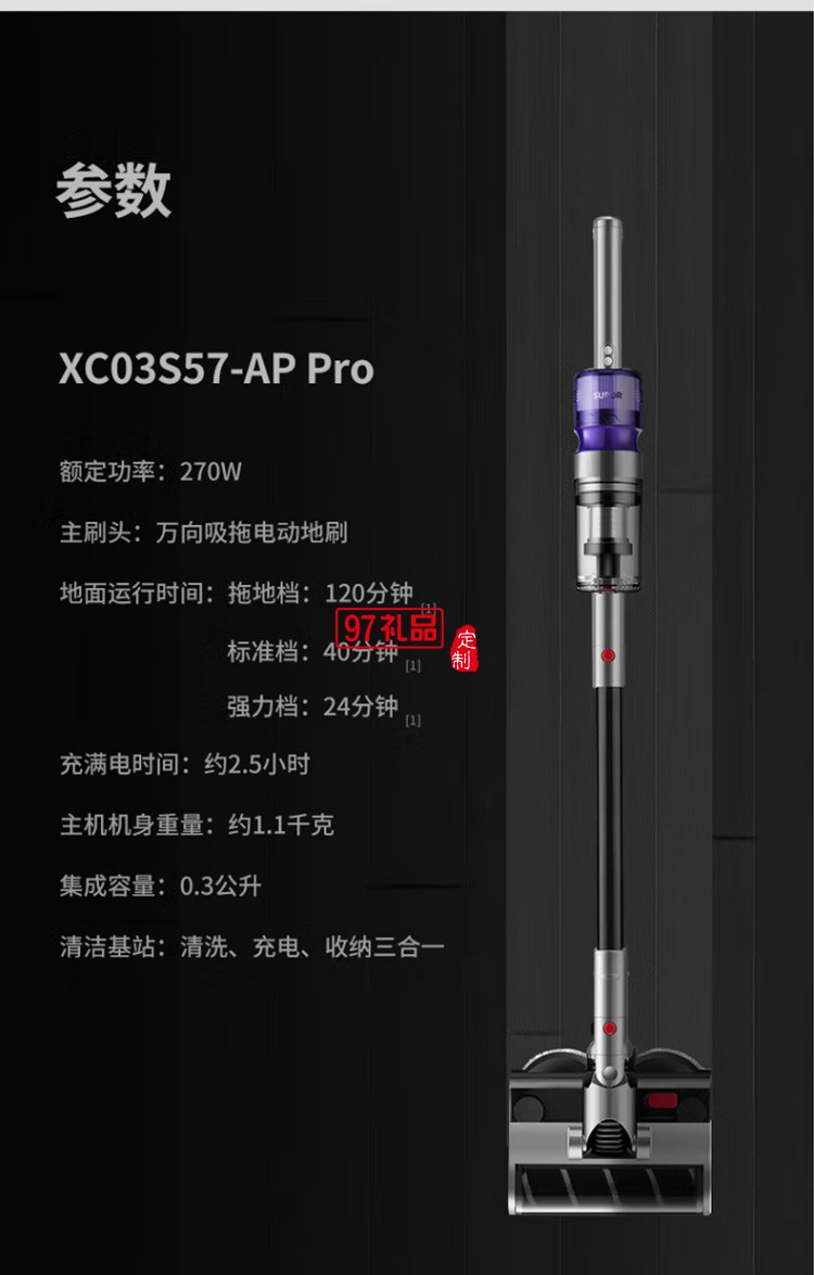 蘇泊爾XC03S57-AP Pro 吸拖一體機(jī)擦地機(jī)定制公司廣告禮品