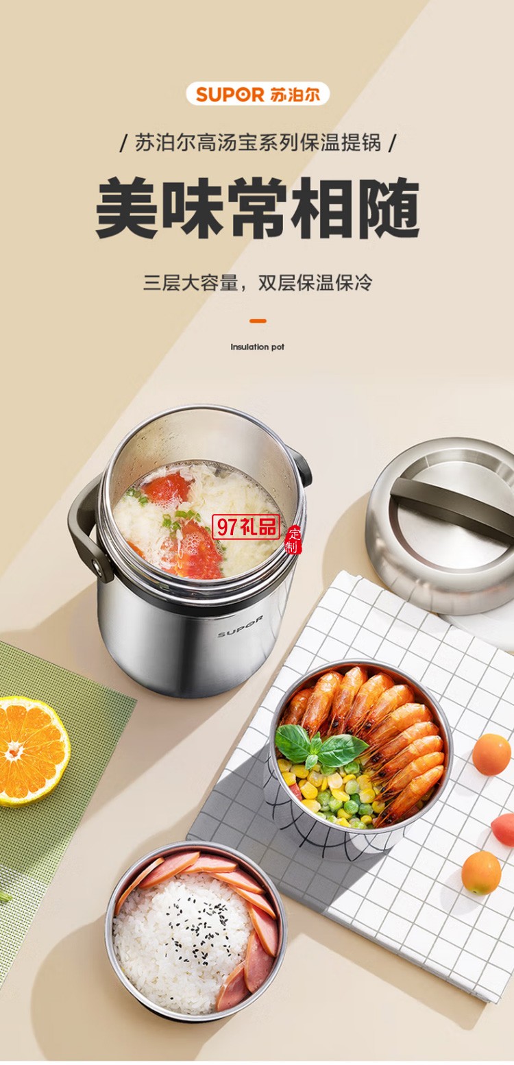 蘇泊爾不銹鋼便當(dāng)帶飯飯盒提鍋桶2.5LKF25A1定制公司廣告禮品