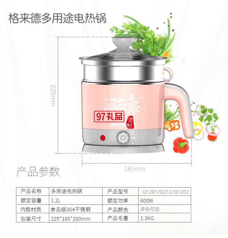 格來德電熱鍋小電鍋多功能電小功率煮鍋Q212定制公司廣告禮品