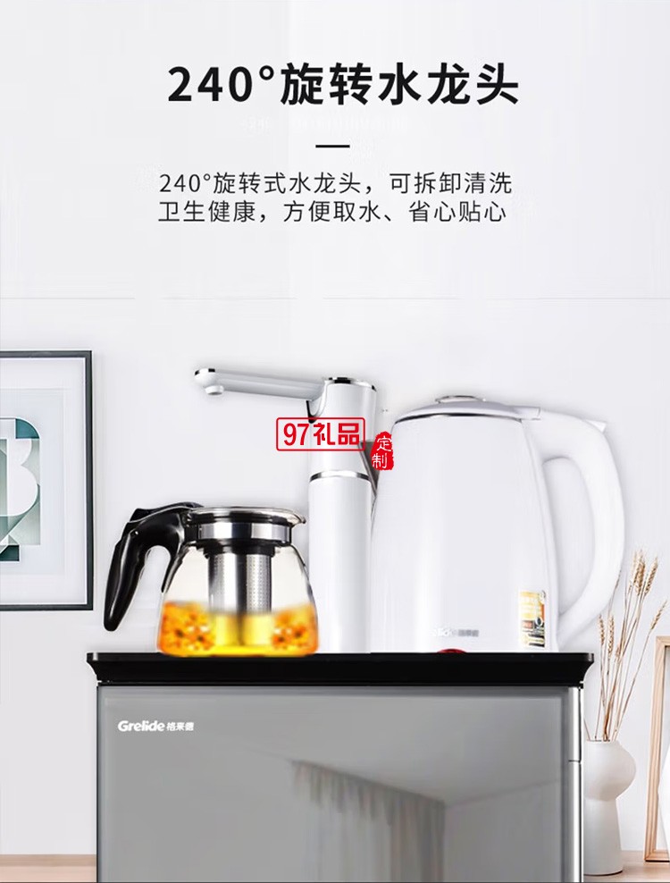 格來德茶吧機(jī)電熱燒水壺煮水器飲水機(jī)多功能X1定制公司廣告禮品