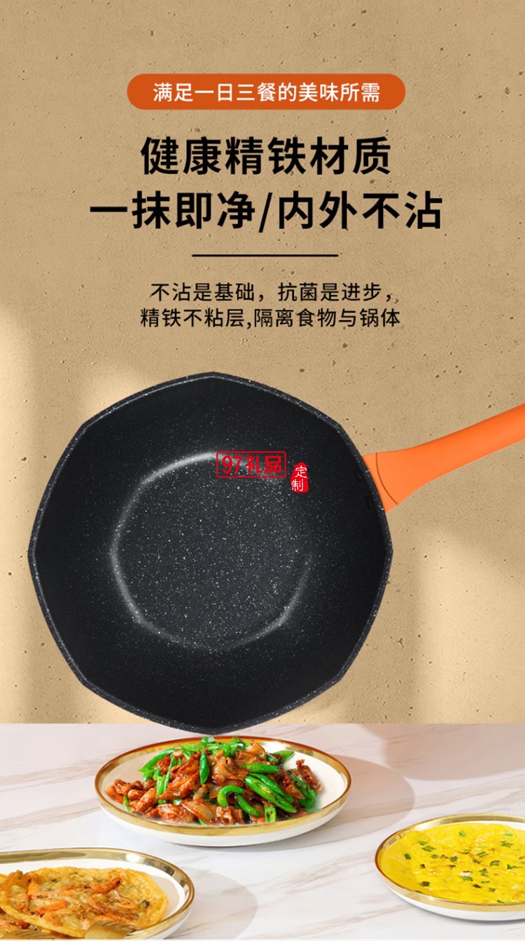 榮事達(dá)八角鍋麥飯石炒鍋不粘鍋炒菜鍋定制公司廣告禮品