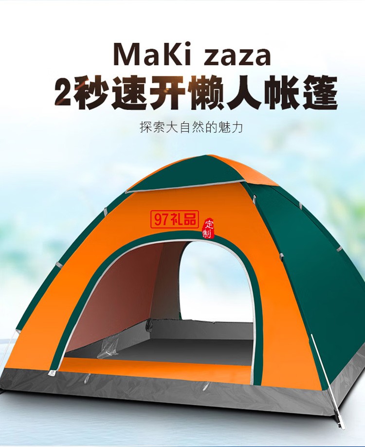  雙人單層野營(yíng)速開(kāi)帳篷 MKZ-002 定制公司廣告禮品