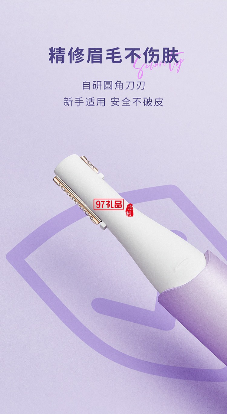 電動(dòng)修眉刀充電式自動(dòng)修眉安全型修眉儀定制公司廣告禮品