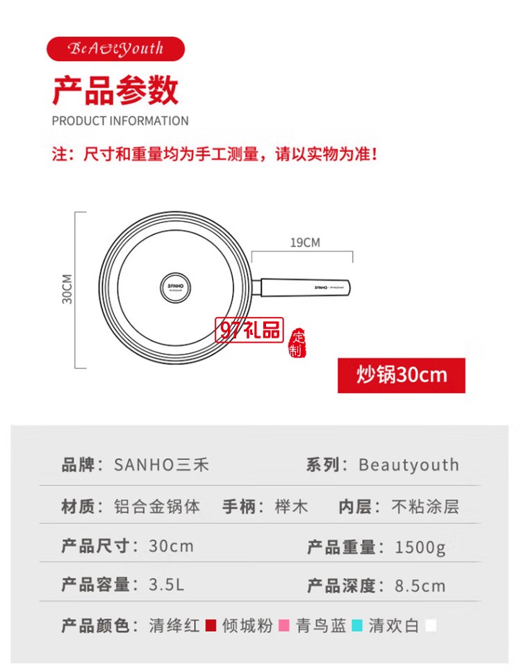 三禾小清新不粘鍋炒鍋不粘炒鍋LC30E1定制公司廣告禮品