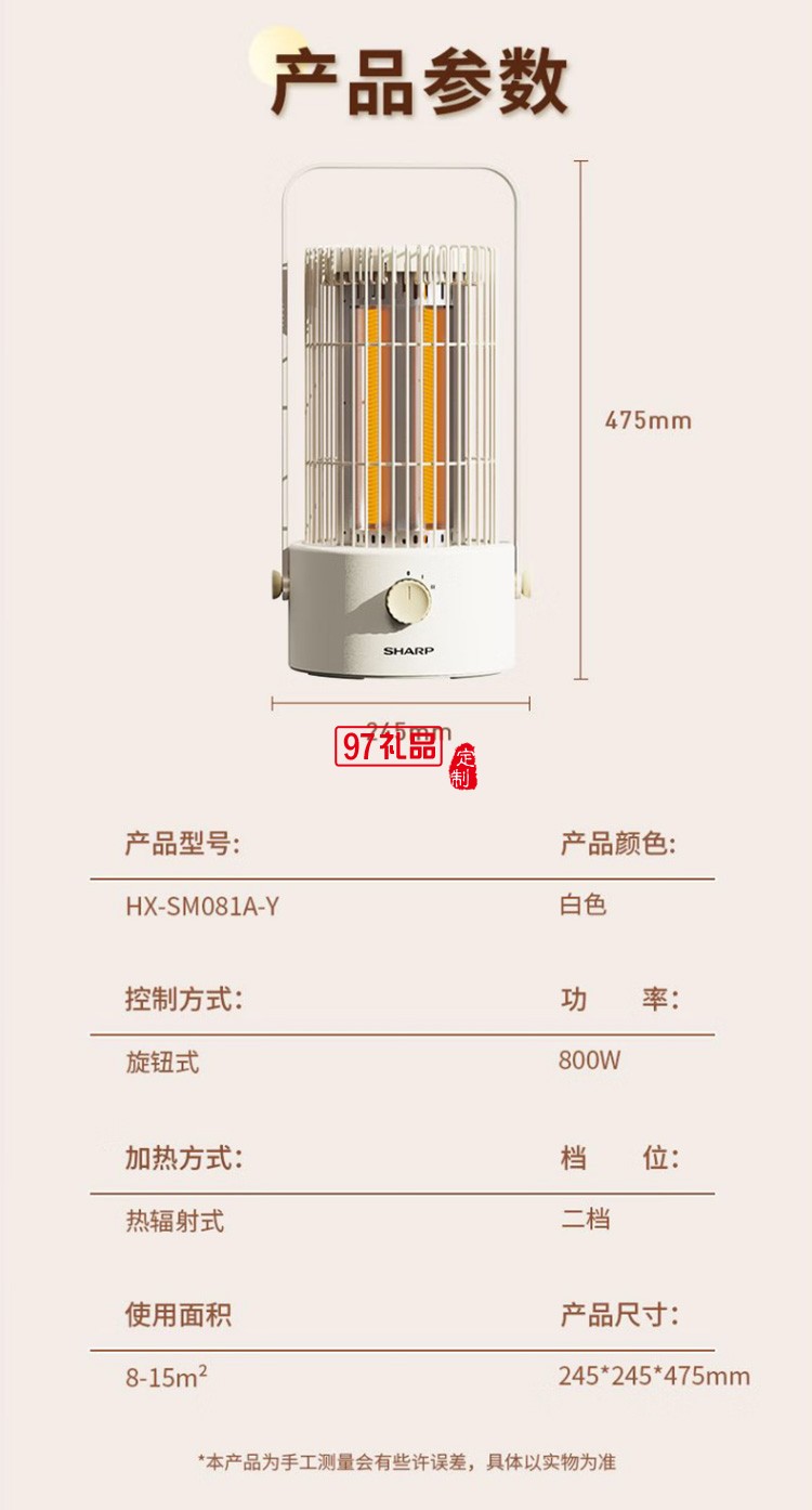 夏普取暖器小太陽(yáng)電暖器取暖電器HX-SM081A-Y定制公司廣告禮品