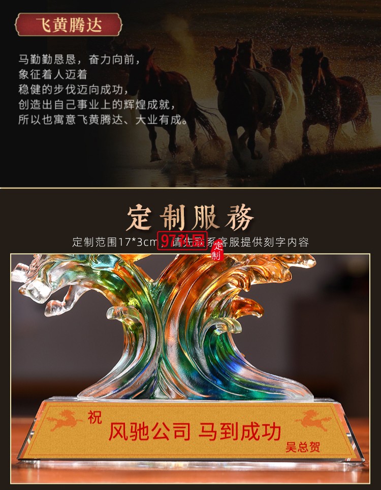 古法琉璃駿業(yè)騰飛擺件定制公司廣告禮品