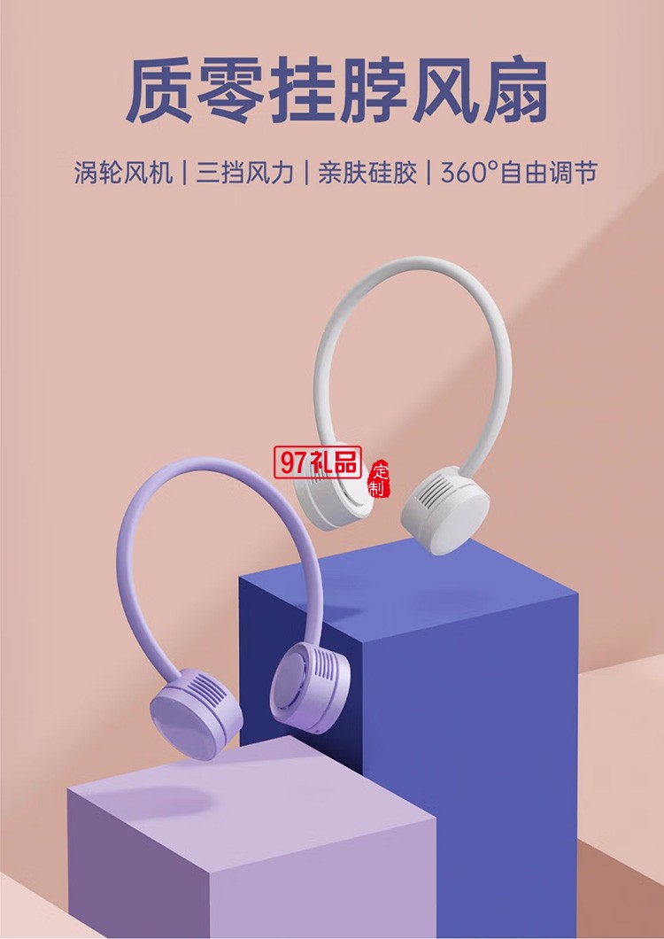 質(zhì)零掛脖風(fēng)扇便攜式usb充電小風(fēng)扇ZSC210607定制公司廣告禮品