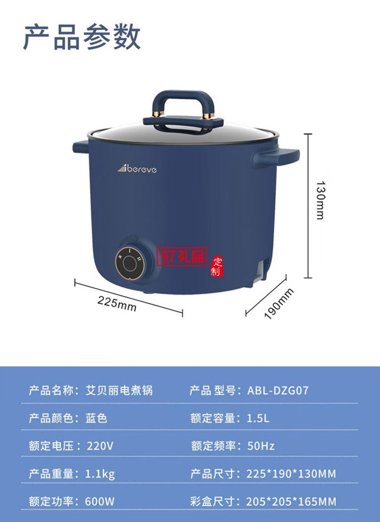  艾貝麗多功能電煮鍋ABL-DZG07雙檔調(diào)節(jié)定制公司廣告禮品