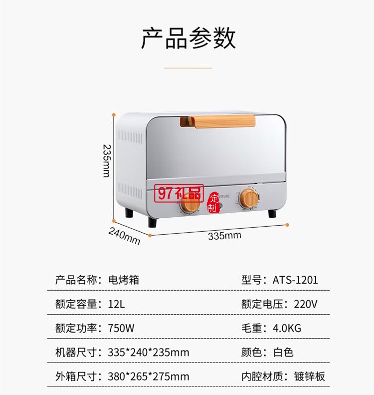 艾貝麗12L電烤箱 多功能易操作ATS-1201定制公司廣告禮品