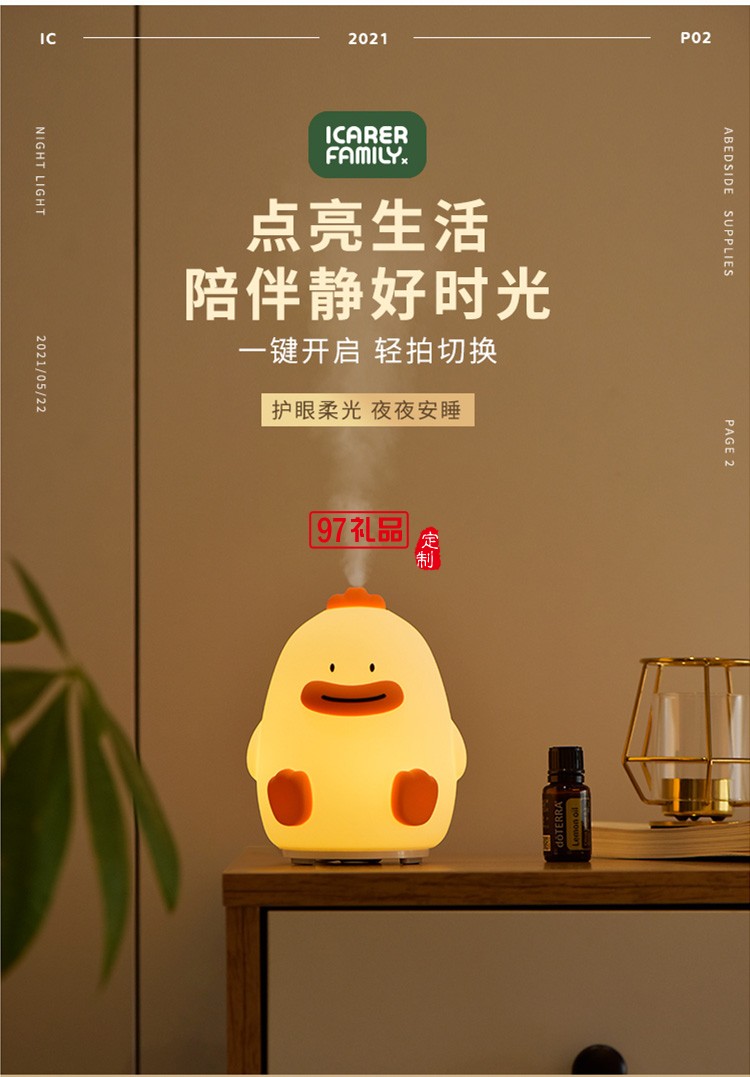 可愛小鴨子加濕器香薰機(jī)IFJSQ01定制公司廣告禮品