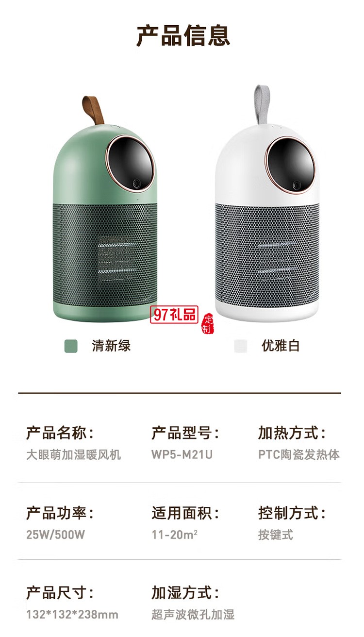 艾美特取暖器/暖風(fēng)機(jī)/小型電暖氣WP5-M21U-1定制公司廣告禮品